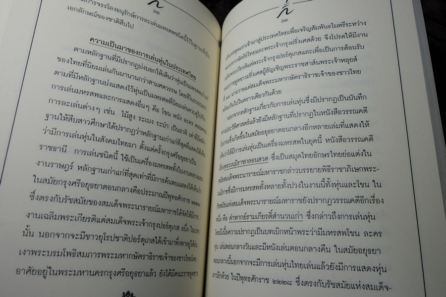 การศึกษาวิวัฒนาการหุ่นกระบอกไทย สื่อพื้นบ้านในภูมิภาคตะวันตก โดย ศักดา ปั้นเหน่งเพ็ชร์ ปี 2538