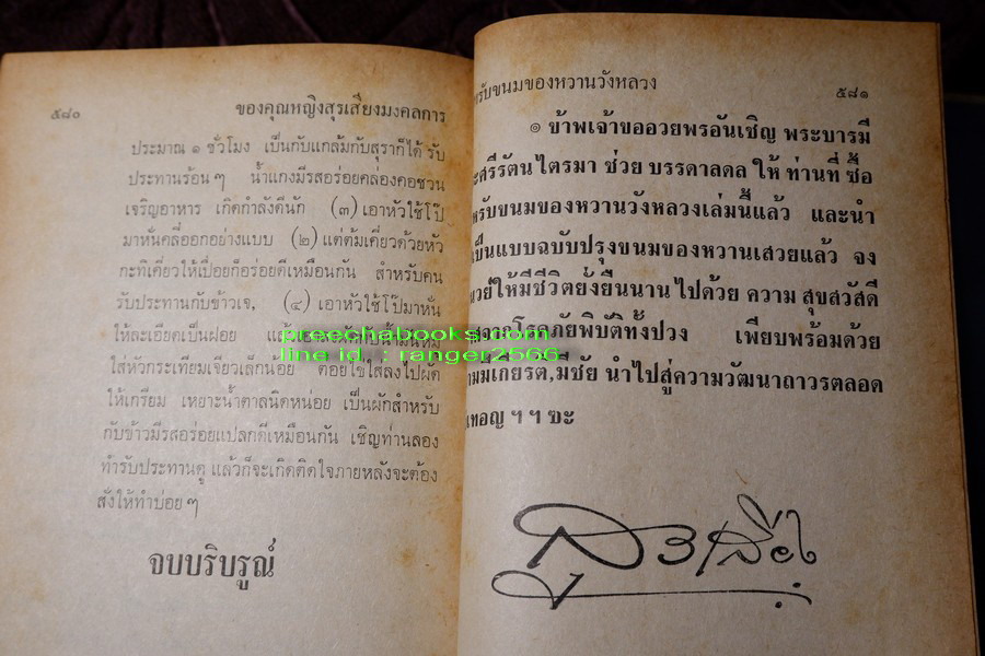 ตำหรับ ขนมของหวานวังหลวง 746 ชนิด ของ คุณหญิง สุรเสียง มงคลการ (Pre-Order- สอบถาม)