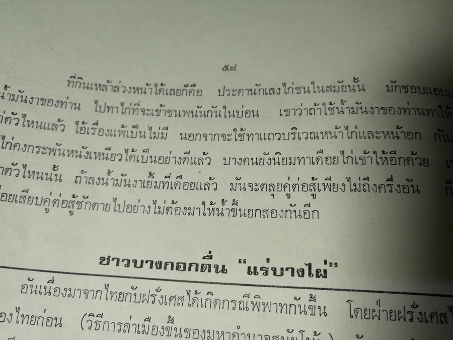 พระกำเเพงซุ้มกอ เเละ พระเเร่บางไผ่ โดย ประชุม กาญจนวัฒน์ (พิมพ์เป็นอนุสรณ์ ประกันต์ กาญจนวัฒน์) ปี 2519 (สอบถาม)