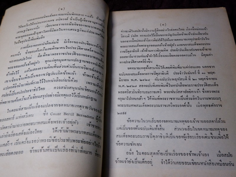 เนื่องใน วันเฉลิมพระชนมายุ ครบ 3 รอบ 12 สิงหาคม 2511