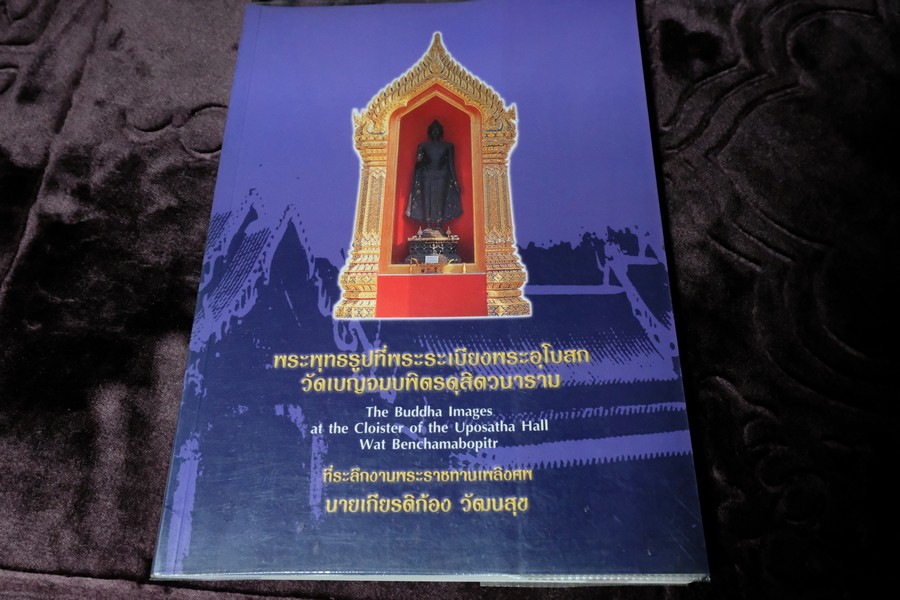 พระพุทธรูปที่พระระเบียงพระอุโบสถ วัดเบญจมบพิตรดุสิตวนาราม หนา 160 หน้า พิมพ์ปี 2545