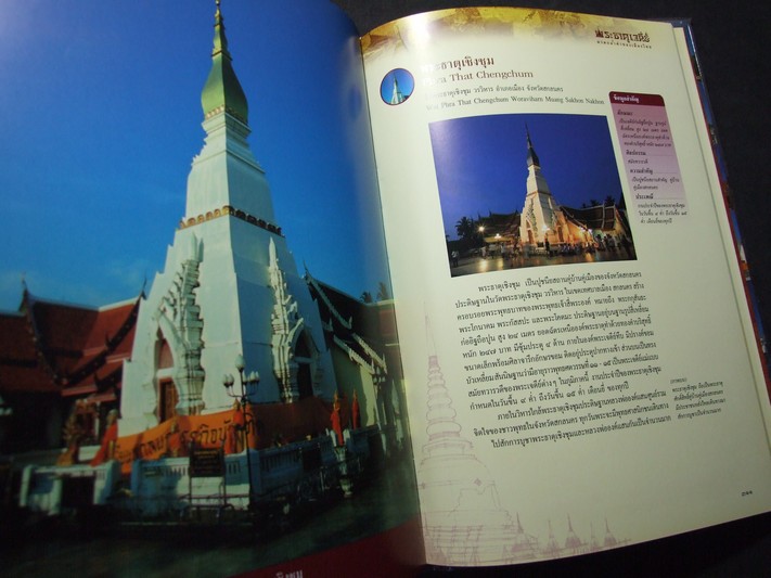 พระธาตุเจดีย์ มรดกล้ำค่าของเมืองไทย โดย ทศพล จังพาณิชย์กุล ปกแข็ง พิมพ์ปี 2546