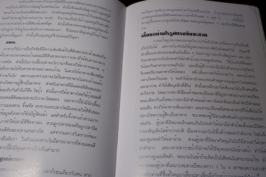คู่มือ การเลี้ยงปลาอะโรวาน่า โดย สุรศักดิ์ วงศ์กิตติเวช ปกเเข็ง ปี 2543