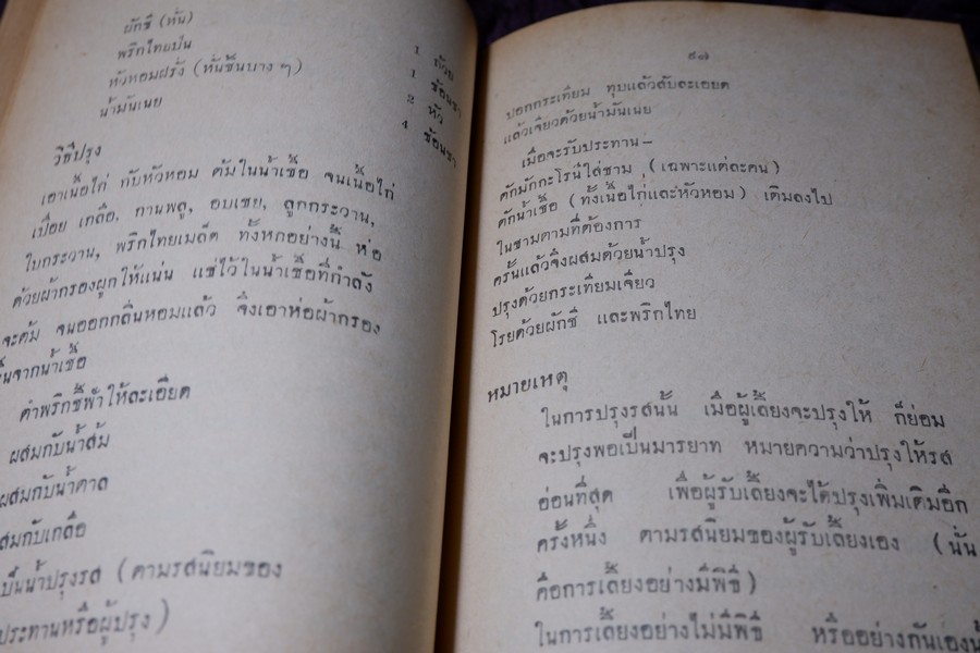 ตำรา อาหารหลานเเม่ครัว ฉบับสมบูรณ์ โดย หลานเเม่ครัวหัวป่าก์ จ.จ.ร ปกเเข็ง ปี 2505