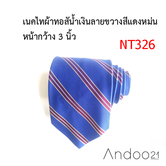 NT326_เนคไทผ้าทอสัน้ำเงินลายขวางสีแดงหม่น หน้ากว้าง 3 นิ้ว