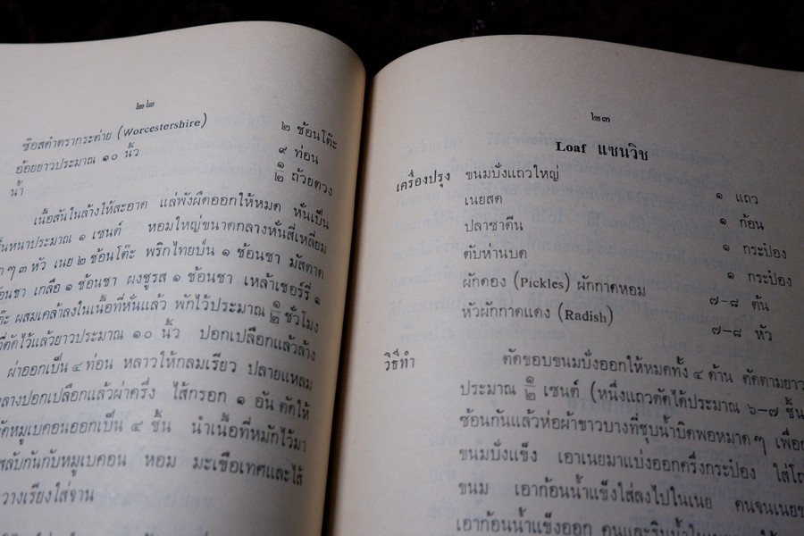 ตำรากับข้าว (พิมพ์เป็นอนุสรณ์คุณหญิง ชั้น มหินทรเดชานุวัฒน์) ปี 2513 มีเนื้อหาอาหาร 135 หน้า