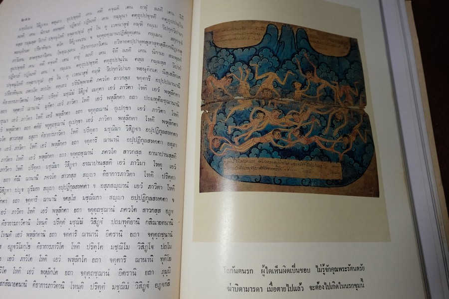 โลกบัญญัติ พระสัทธรรมโฆษเถระ รจนา (ตรวจชำระเรียบเรียงโดย กรมศิลปากร) พิมพ์จำนวน 1000 เล่ม ปี 2528 (สอบถาม)