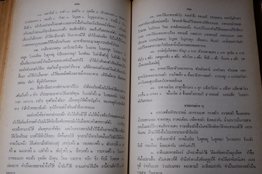 ตำรายา จัดพิมพ์โดย อภิชิโต ภิกขุ ,ชาตรี โสภณพานิช , สว่าง เลาหทัย ปกเเข็ง 786 หน้า ปี 2523