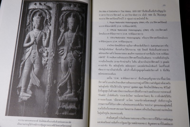 อยุธยา ประวัติศาสตร์เเละการเมือง โดย ชาญวิทย์ เกษตรศิริ