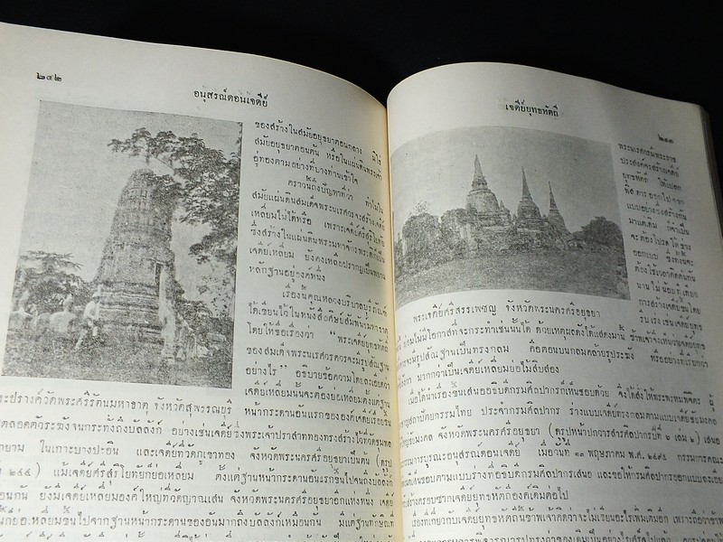 อนุสรณ์ดอนเจดีย์ ที่ระลึก ในงานรัฐพิธี เปิดอนุสาวรีย์ สมเด็จพระนเรศวรมหาราช 25 ม.ค.2502