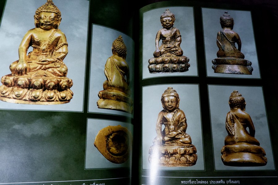 สุดยอด พระกริ่งยอดนิยม โดย หมึก ท่าพระจันทร์ ปกเเข็ง 400 หน้า ปี 2557