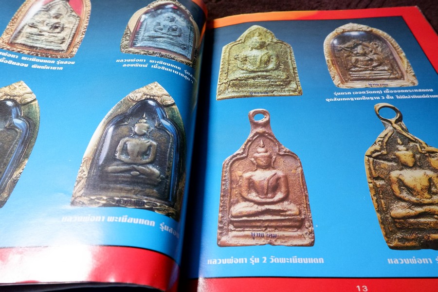 พุทธาคมฉบับพิเศษ พระหล่อโบราณ โดย ลายไทย