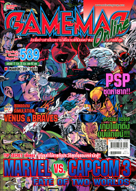 GAMEMAG VOL. 589