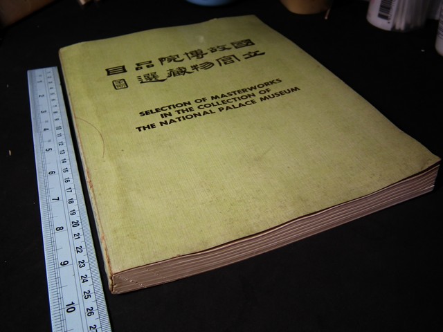 Selection of Masterworks in the Collection of the National Palace Museum หนา 214 หน้า ปี 1974