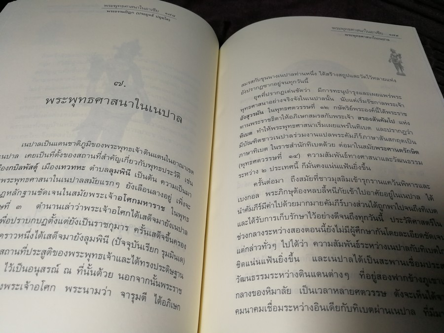 พระพุทธศาสนาในอาเชีย โดย พระธรรมปิฎก(ประยุทธ์ ปยุตฺโต) ปกแข็ง ปี 2540