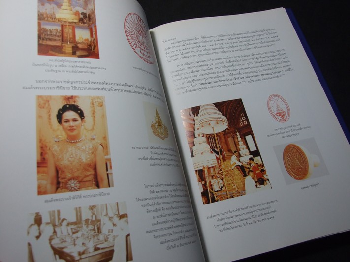 พระราชลัญจกร ปกแข็ง 200 หน้า พิมพ์จำนวน 1000 เล่ม ปี 2538