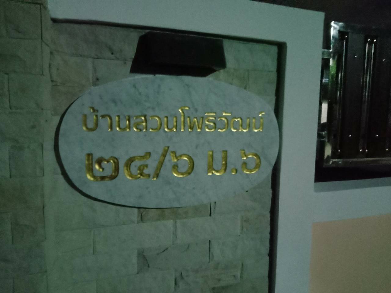 งานหินอ่อนกัดกรด บ้านสวนดพธิวัฒน์ ๒๔/๖ ม.๖ ขนาด 98*50 cm.