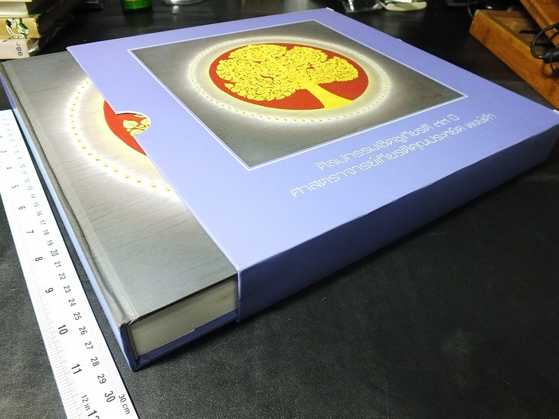 ศิลปกรรมเชิดชูเกียรติ 77 ปี อ.ประหยัด พงษ์ดำ ปกแข็งบรรจุกล่อง (Pre-Order สอบถาม)