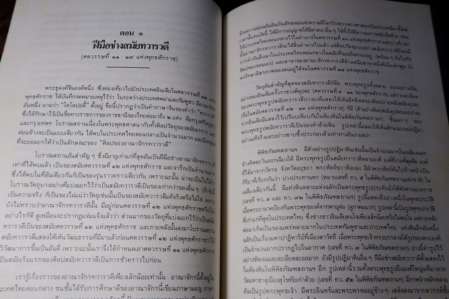 เรื่องโบราณคดี ของ ศ.หลวงบริบาลบุรีภัณฑ์ (อนุสรณ์ หลวงบริบาลบุรีภัณฑ์ ป่วน อินทุวงศ์) ปี 2531 (สอบถาม)