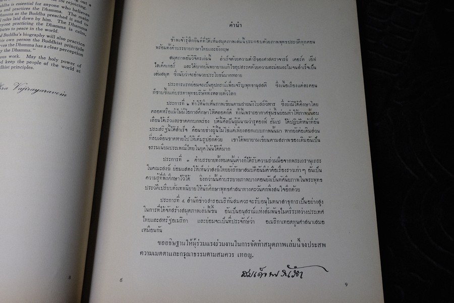 สมุดภาพ พุทธจริยาประวัติ the life of the buddha ตามภาพบนผนังโบสถ์วิหารในประเทศไทย โดย สำนักข่าวอเมริกัน ปี 2500