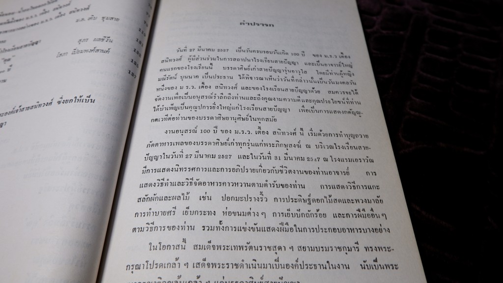 อนุสรณ์ 100 ปี ม.ร.ว.เตื้อง สนิทวงศ์ ปี 2527