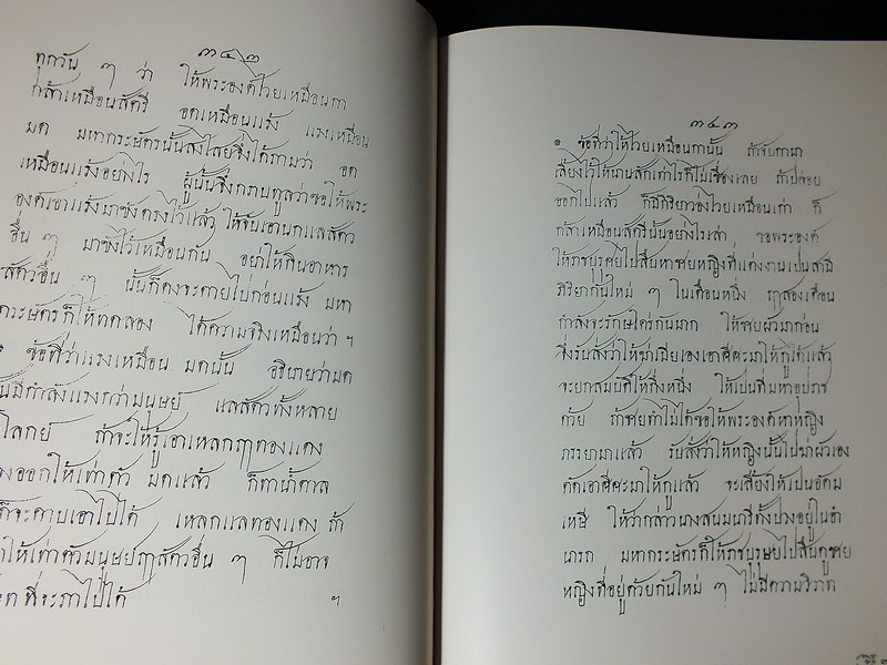 หนังสือเเสดงกิจจานุกิตย์ ของ เจ้าพระยาทิพากรวงษมหาโกษาธิบดี ขำ บุนนาค (พิมพ์เป็นอนุสรณ์ฯ พล.อ.สิทธิ เศวตศิลา) ปกแข็ง