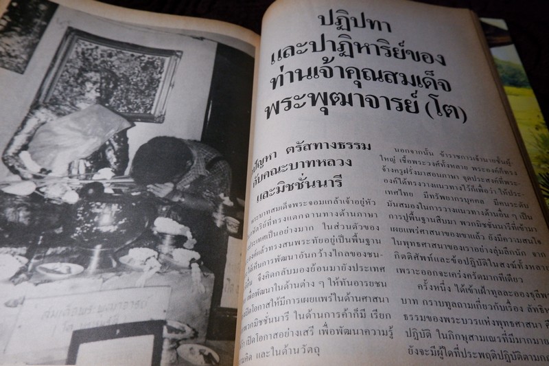 ประวัติเเละพระเครื่อง สมเด็จพระพุฒาจารย์ โต พรหมรังสี