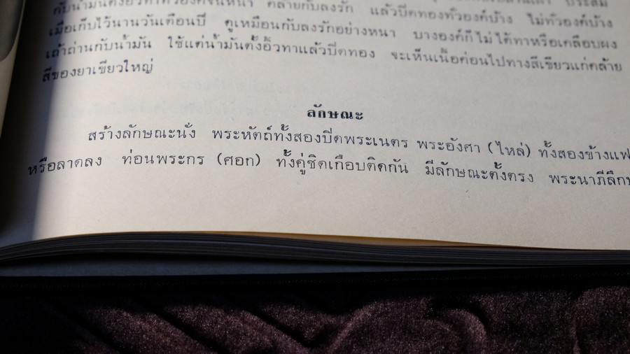 พระกริ่งปวเรศ พระปิดตาที่สำคัญ และ เครื่องรางของขลัง (อนุสรณ์ อำมาตย์เอก พระยาชลปทานธนารักษ์) ปกเเข็ง ปี 2515