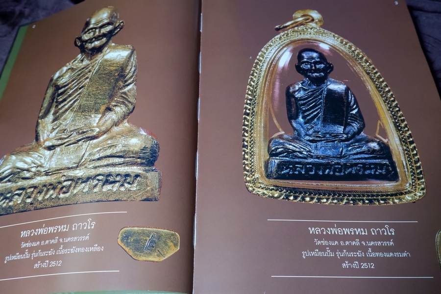 สิริมงคลพระเครื่อง Collection โดย ชนินทร์ พิทยาวิวิธ ปกแข็ง 528 หน้า พิมพ์ปี 2550 (ติดต่อ-สอบถาม)