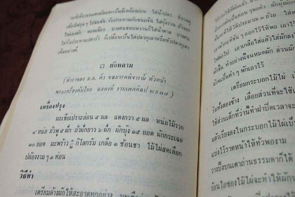ห้องอาหาร VIP รวบรวมจาก นสพ.เดลินิวส์ โดย เรือใบ ปี 2509 (เล่มเล็ก)