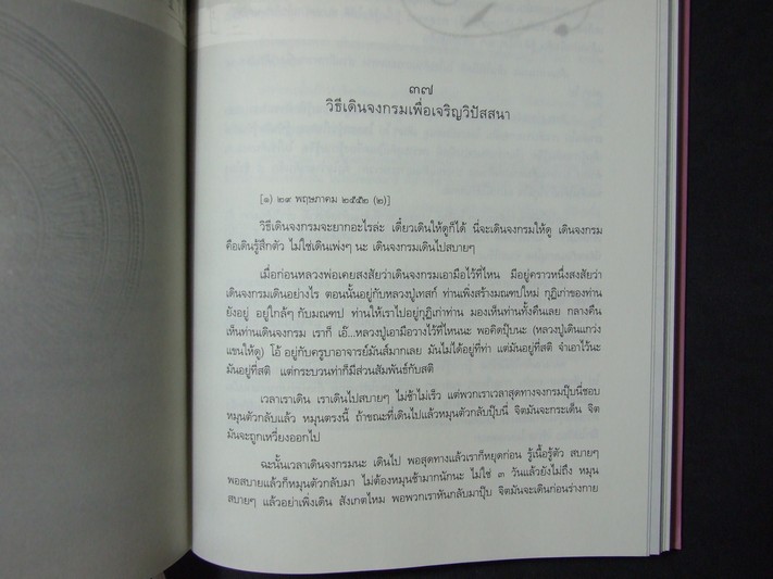 ประมวลพระธรรมเทศนา ของหลวงพ่อ ปราโมทย์ ปาโมชฺโช เล่ม 2 ปกแข็ง ปี 2552