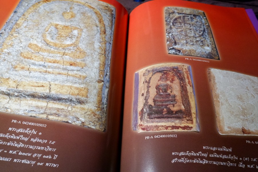 สมเด็จพระพุฒาจารย์โต พรหมรังสี ที่ข้าพเจ้ารู้จัก โดย อ.ระฆัง อริยทันโตศรี ปกเเข็ง 2 เล่ม