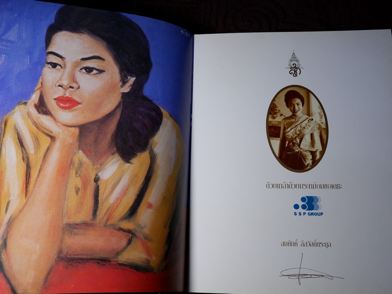 บันทึก "เป็น อยู่ คือ" สมเด็จพระนางเจ้าสิริกิติ์ พระบรมราชินีนาถ ปกเเข็ง