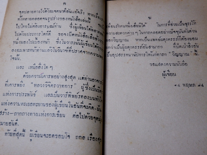 วิญญาณ โดย วรรณสิทธิ์ ปี 2484