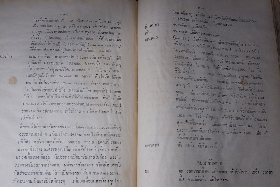 คู่มือนักทำยา โดย สุนทร ทองนพคุณ พิมพ์ครั้งเเรก หนา 503 หน้า (สอบถาม)