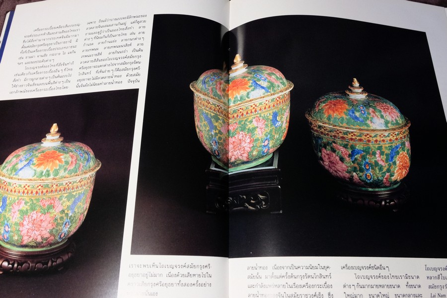 COLLECTION & HOUSE ฉบับ ORIENTAL STYLE ปกแข็ง พิมพ์ปี 2536