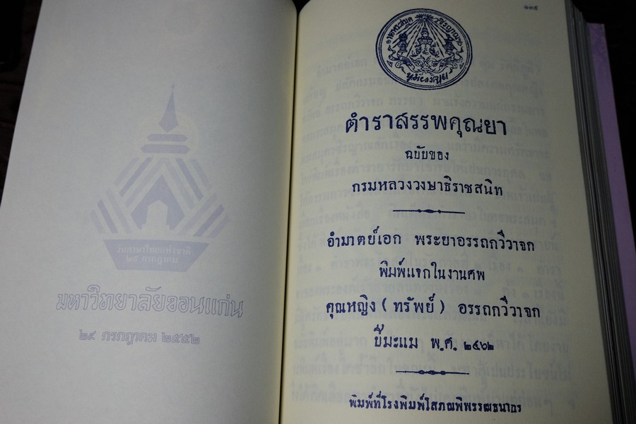 พระองค์ น ว ม ชัคชาญกวี ประชุมพระนิพนธ์ พระเจ้าบรมวงศ์เธอ กรมหลวงวงษาธิราชสนิท (มี VCD ) หนาราว 3 ซ.ม. พิมพ์ปี 2552