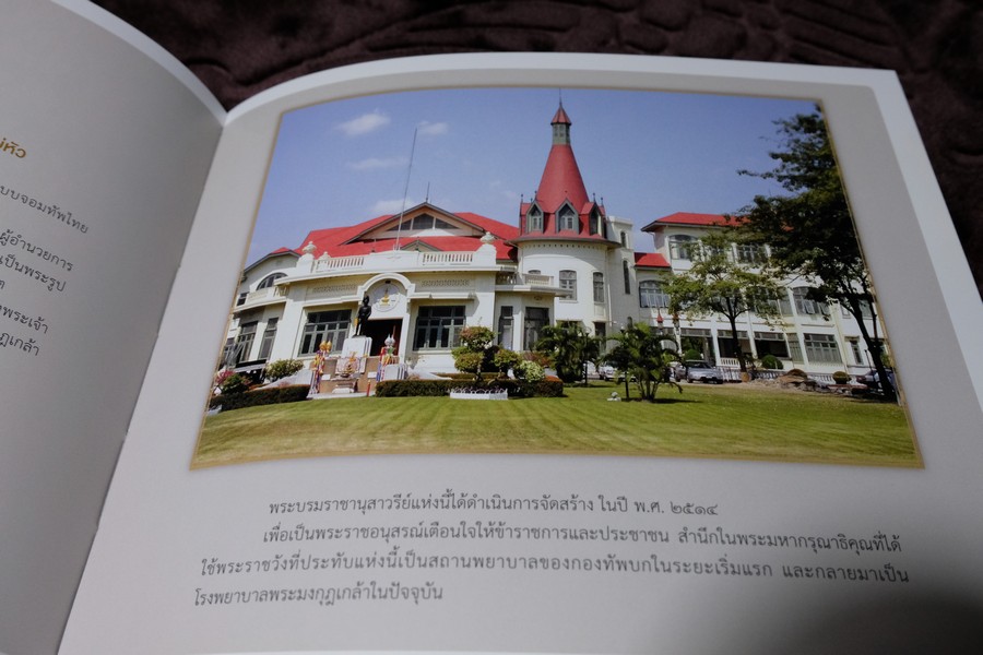 พระราชวังพญาไท วันวาน เเละวันนี้ โดย ชมรมคนรักวัง พิมพ์ 1000 เล่ม ปี 2553