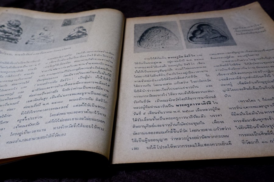 อภินิหารเเละพระเครื่อง ฉบับ มีเนื้อหา หลวงปู่ทิม วัดละหารไร่ ปี 2517