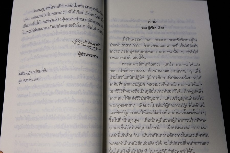 ทิพยอำนาจ โดย พระอริยคุณาธาร (ปุสฺโส เส็ง ป.๖) หนา 468 หน้า ปี 2555