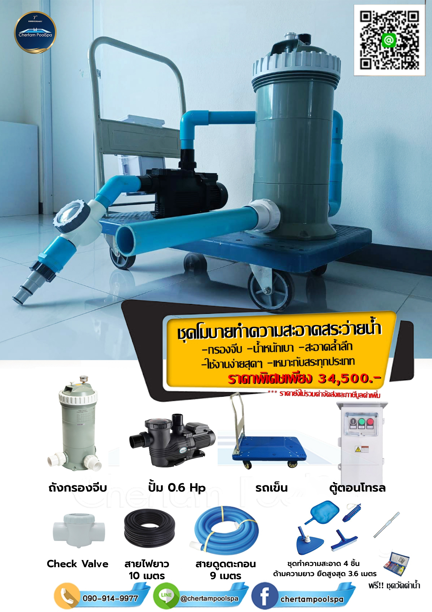 ชุดโมบายทำความสะอาดสระว่ายน้ำ Cartridge Mobile Pool Cleaner