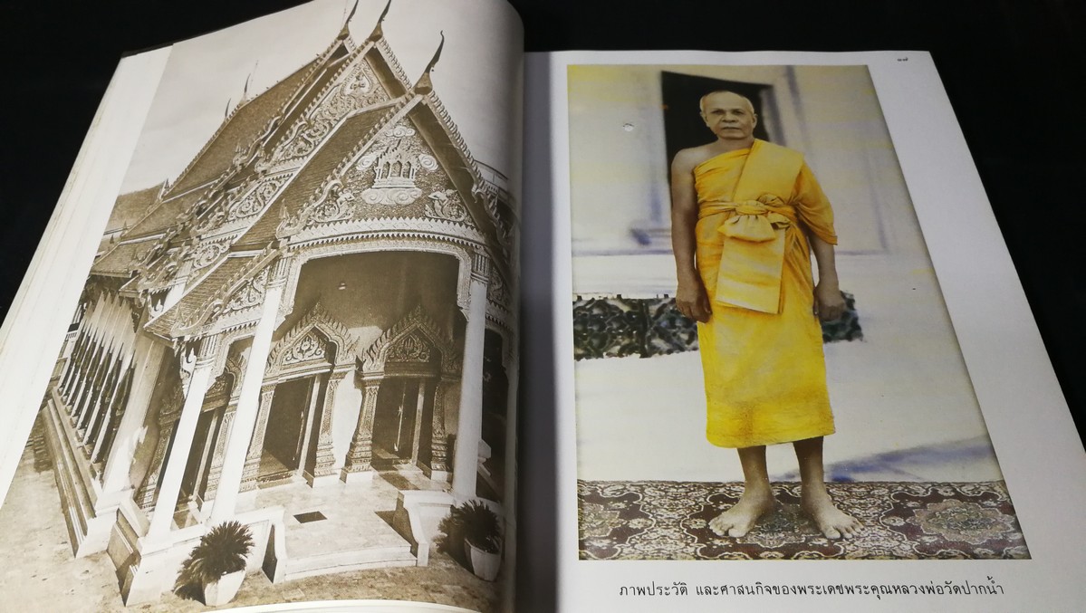 พระมงคลเทพมุนี เเละ บารมีธรรมหลวงพ่อวัดปากน้ำ โดย วัดปากน้ำเเละสมาคมศิษย์หลวงพ่อวัดปากน้ำ