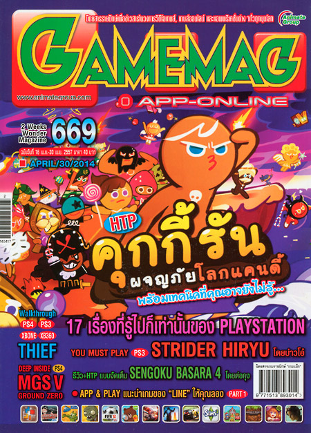 GAMEMAG VOL. 669