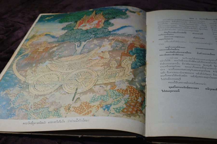 ภาพวิจิตร-วรรณคดี อิเหนา ลักษณวงศ์ สมุทรโฆษ วาดภาพโดย จักรพันธุ์ โปษยะกฤต ปกเเข็ง ปี 2515