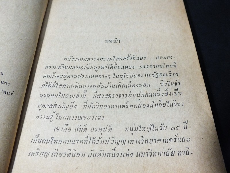 ดำทมิฬบุกสถานทูต เเละ ดำทมิฬตามสังหาร โดย ป.อินทรปาลิต ปี 2513