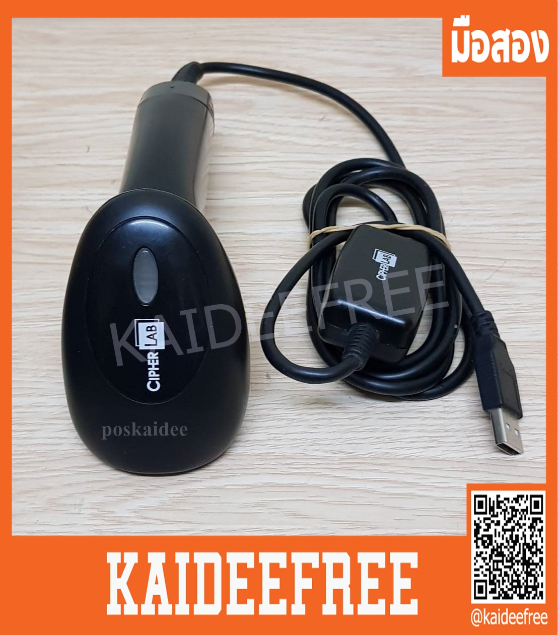 ตัวสแกนบาร์โค้ด Cipher Lap รุ่น 1500WA (1D) มือสอง