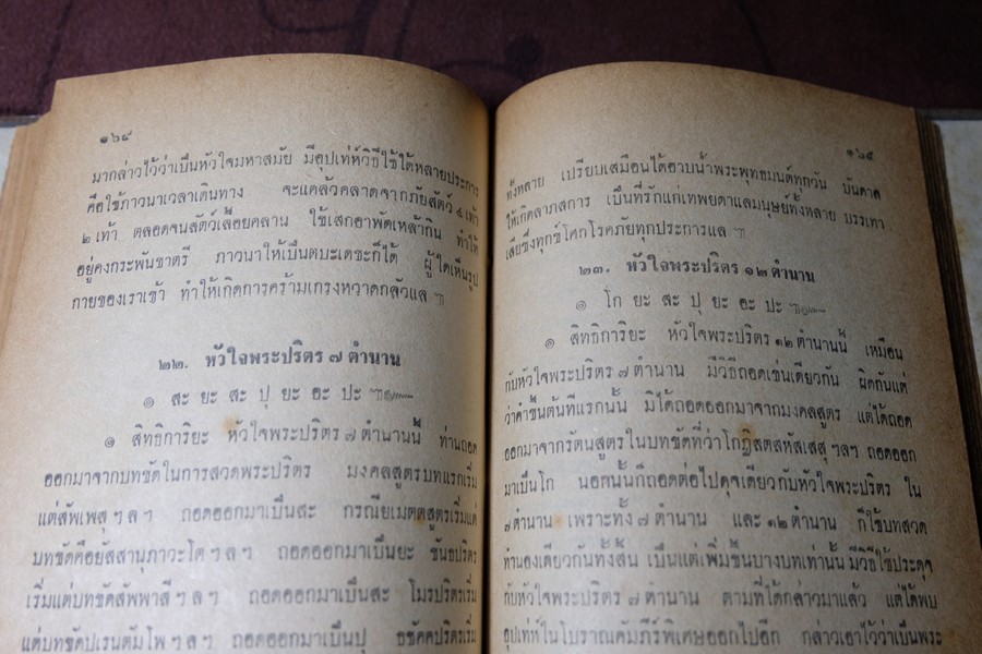 คัมภีร์หัวใจ 108 โดย อ.เทพย์ สาริกบุตร ปกแข็ง ปี 2508