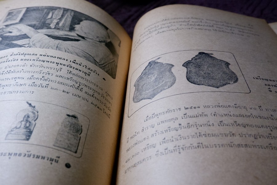 อนุสรณ์ หลวงพ่อเเดง วัดเขาบันไดอิฐ ปี 2517