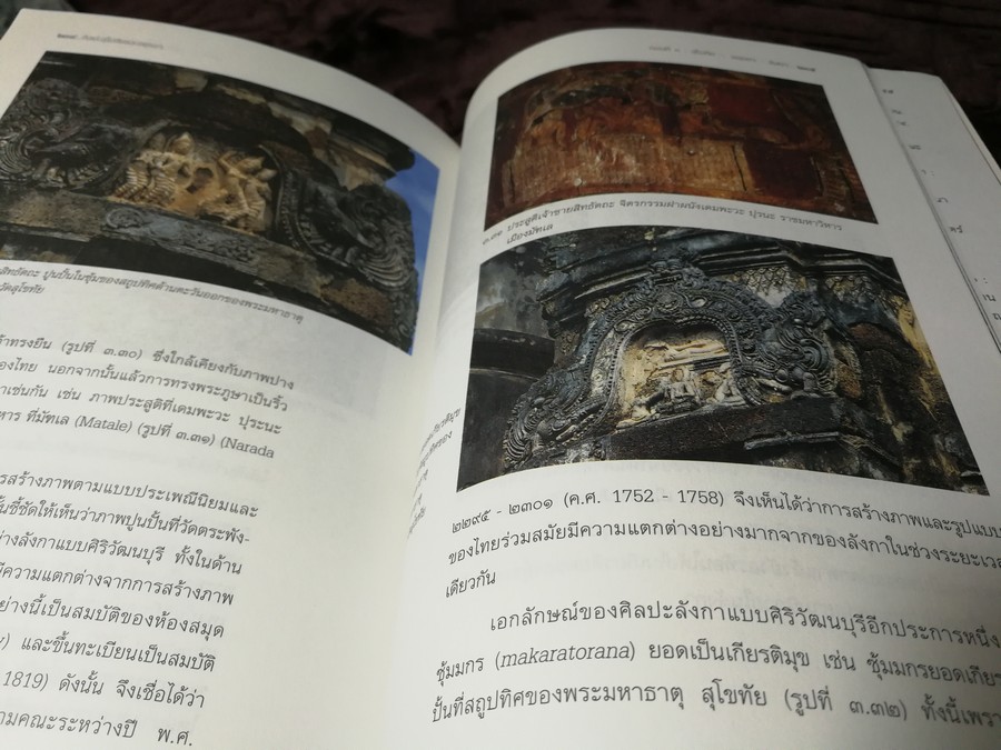 ศิลปะสุโขทัย เเละ อยุธยา ภาพลักษณ์การเปลี่ยนเเปลง โดย พิริยะ ไกรฤกษ์ ปี 2545