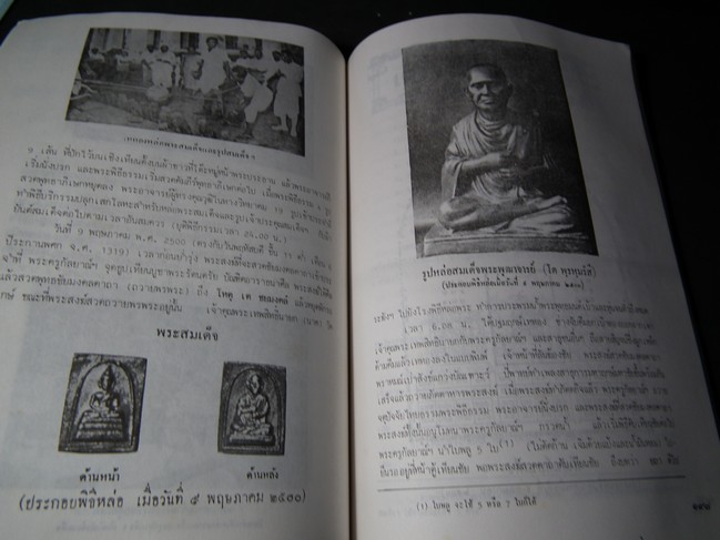 สมุดสมเด็จ อนุสรณ์ 200 ปี แห่งชาตะกาล สมเด็จพระพุฒาจารย์(โต พรหมรังสี) ปี 2531